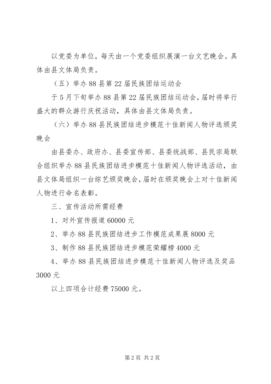 2023年县民族团结进步工作宣传活动方案.docx_第2页