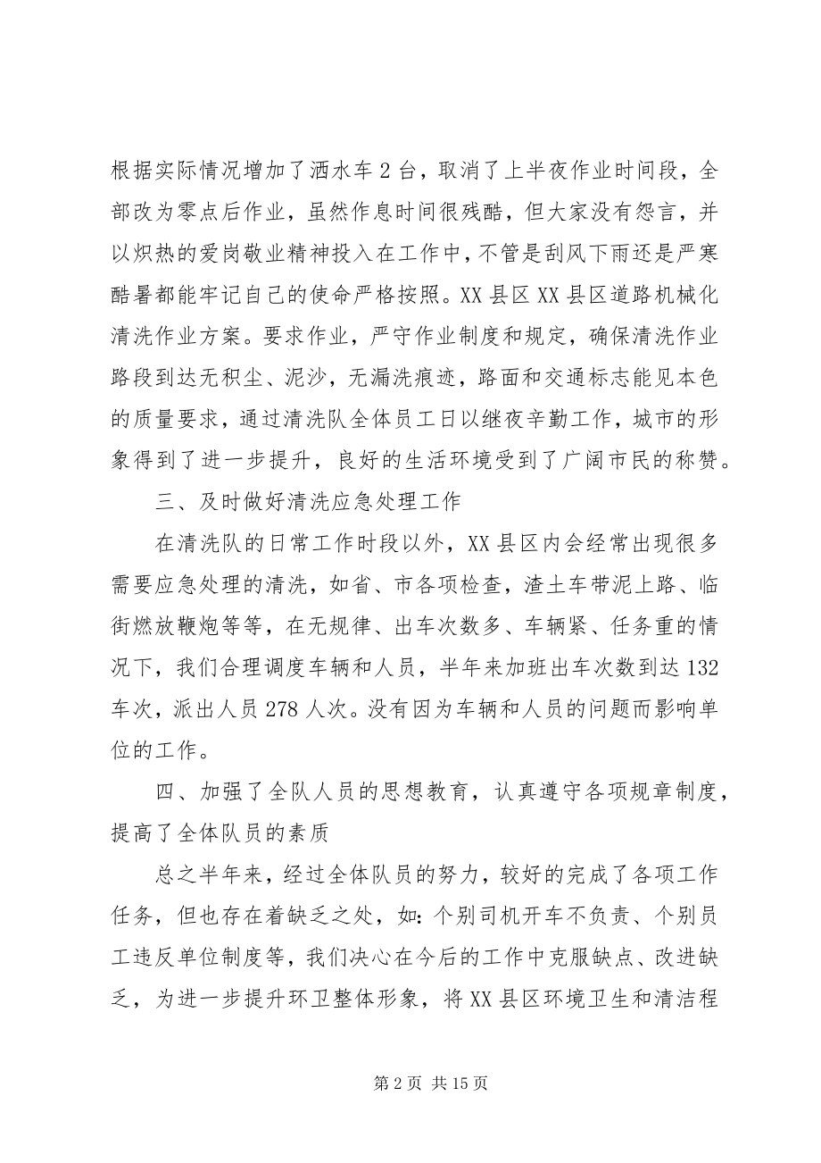 2023年清洁工个人终工作总结以及工作计划.docx_第2页