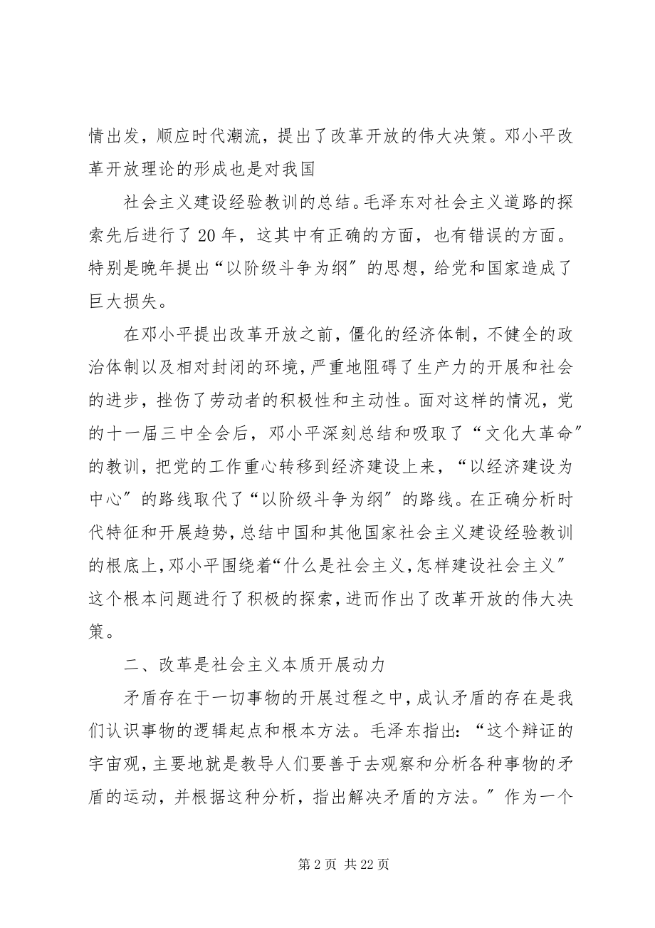 2023年改革开放以来我们党对社会主义的再认识3.docx_第2页