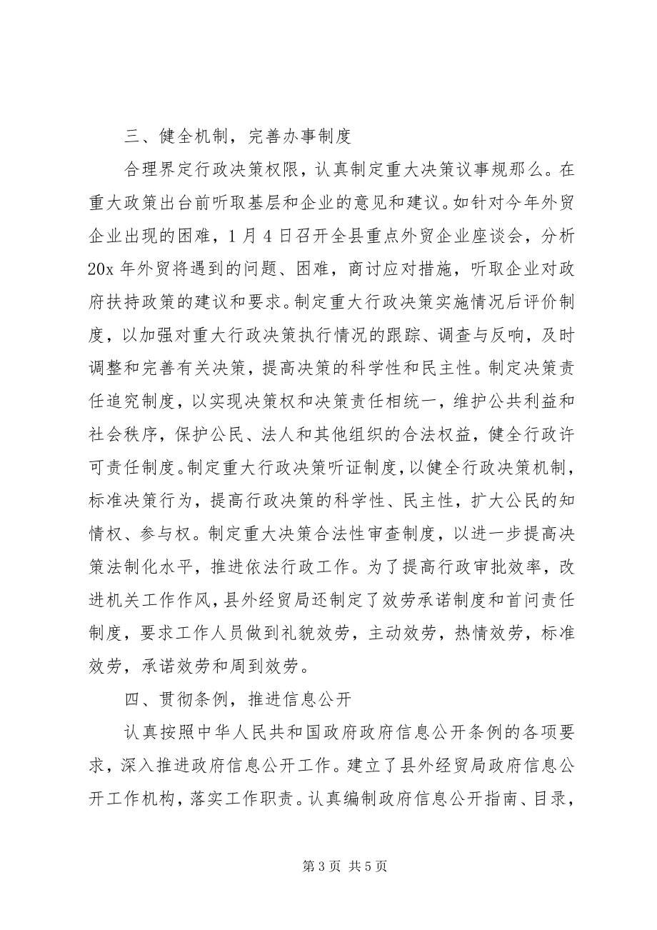 2023年外经贸局效能建设年终总结.docx_第3页