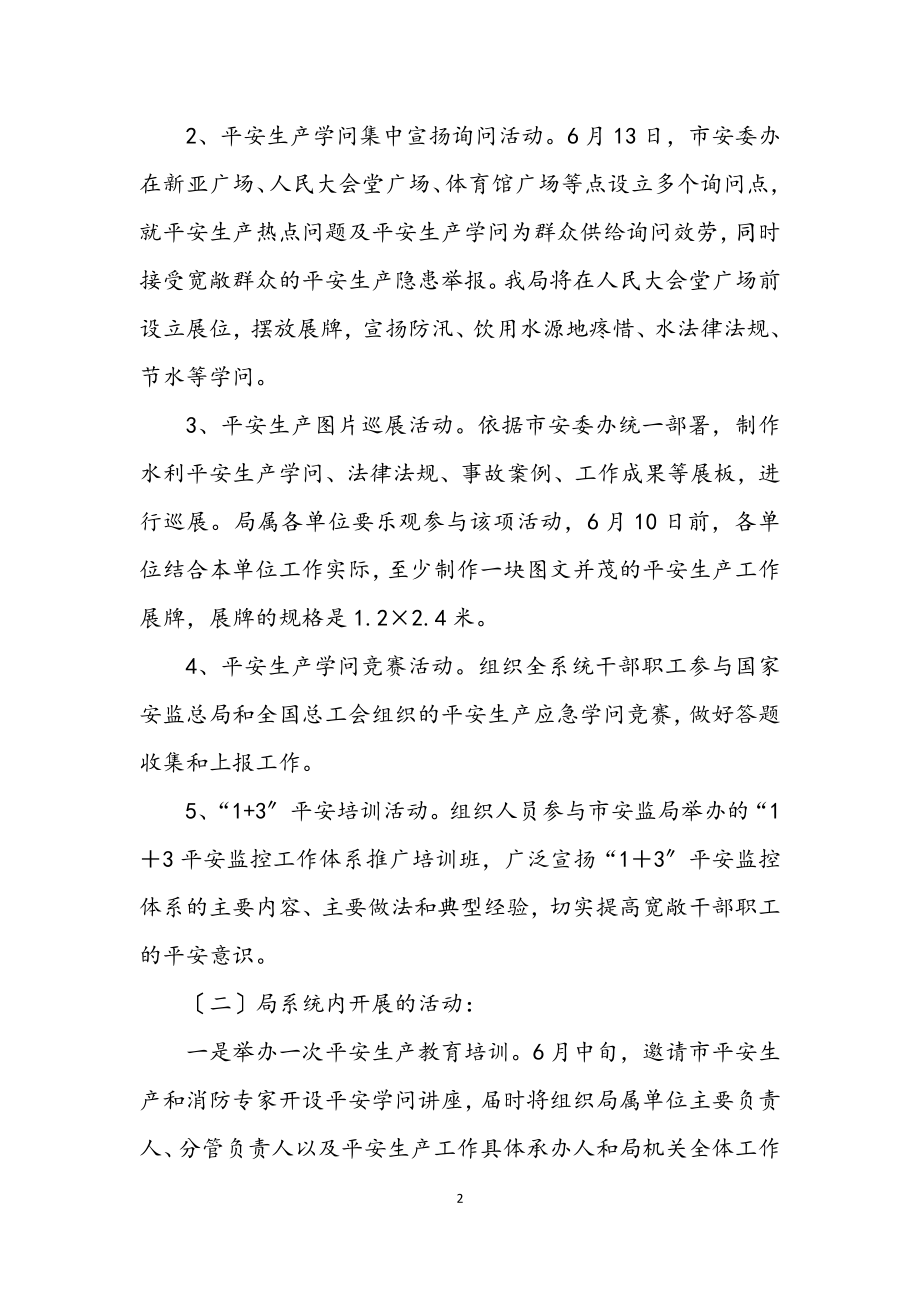 2023年水利局安全生产企划方案.docx_第2页