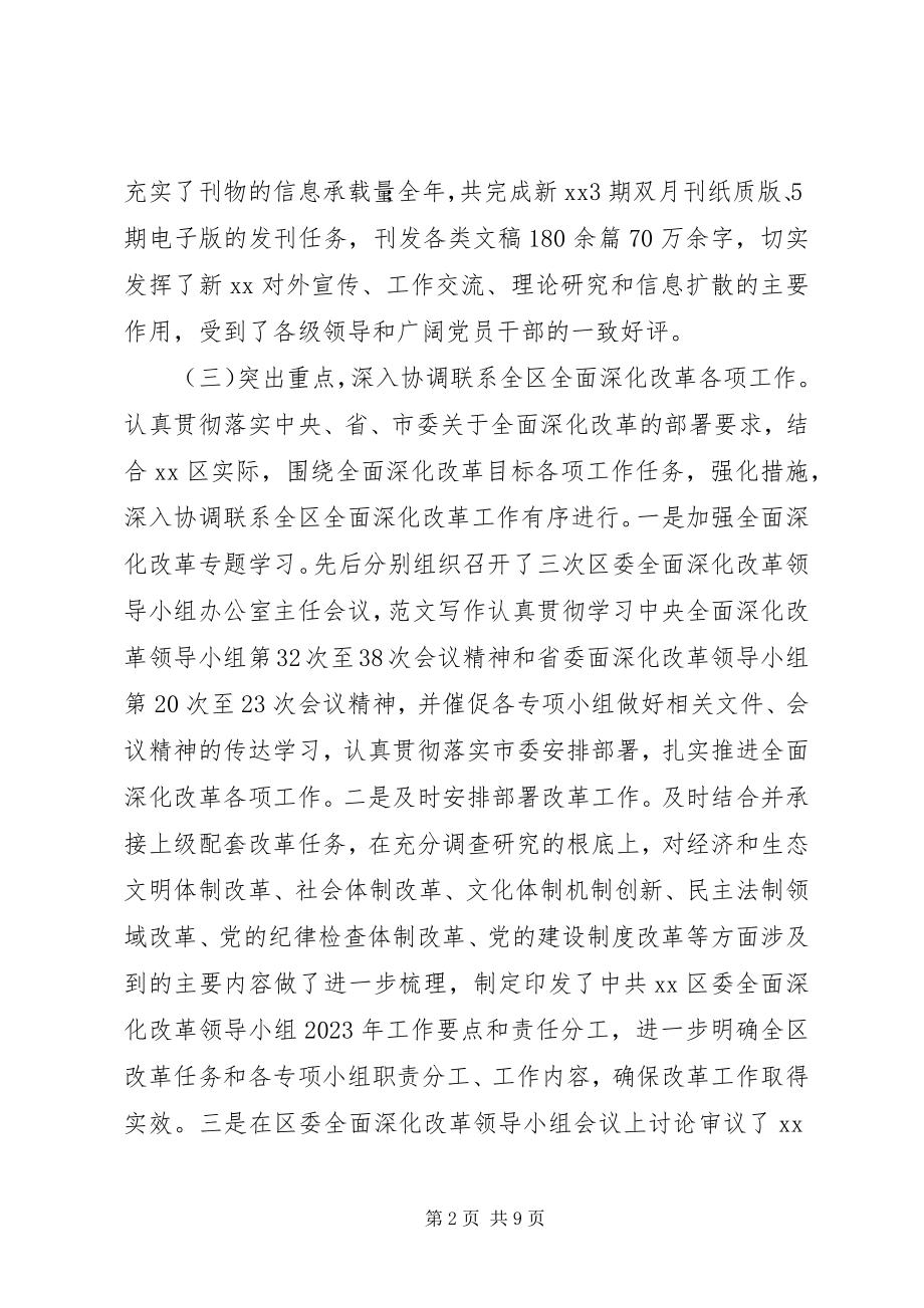 2023年区委政研室工作总结.docx_第2页