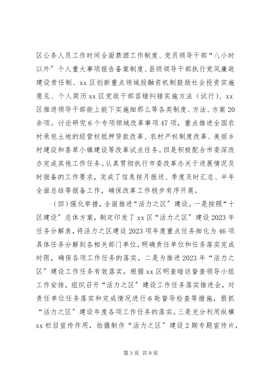 2023年区委政研室工作总结.docx_第3页