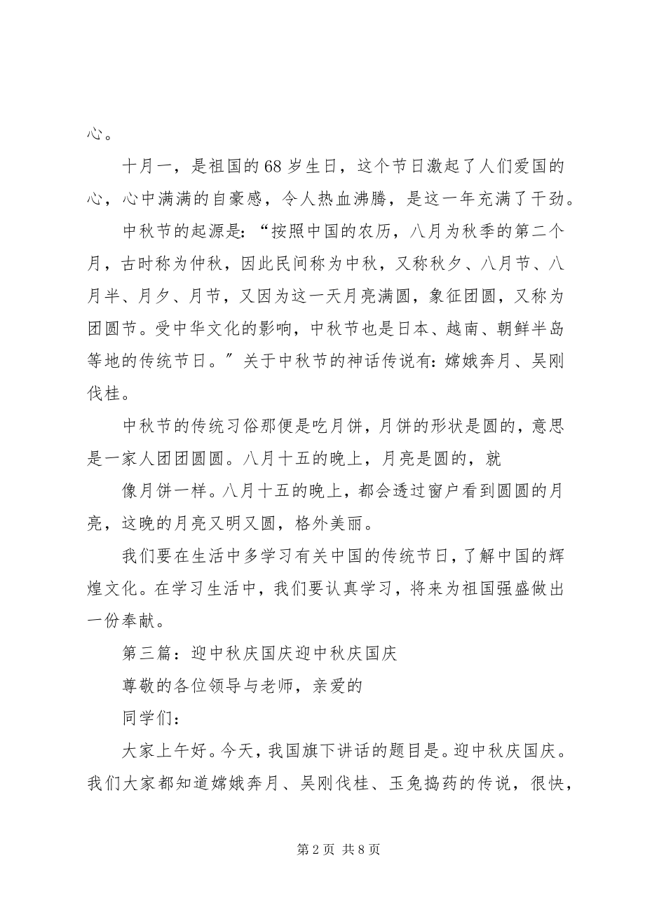 2023年迎中秋庆国庆工作简报.docx_第2页