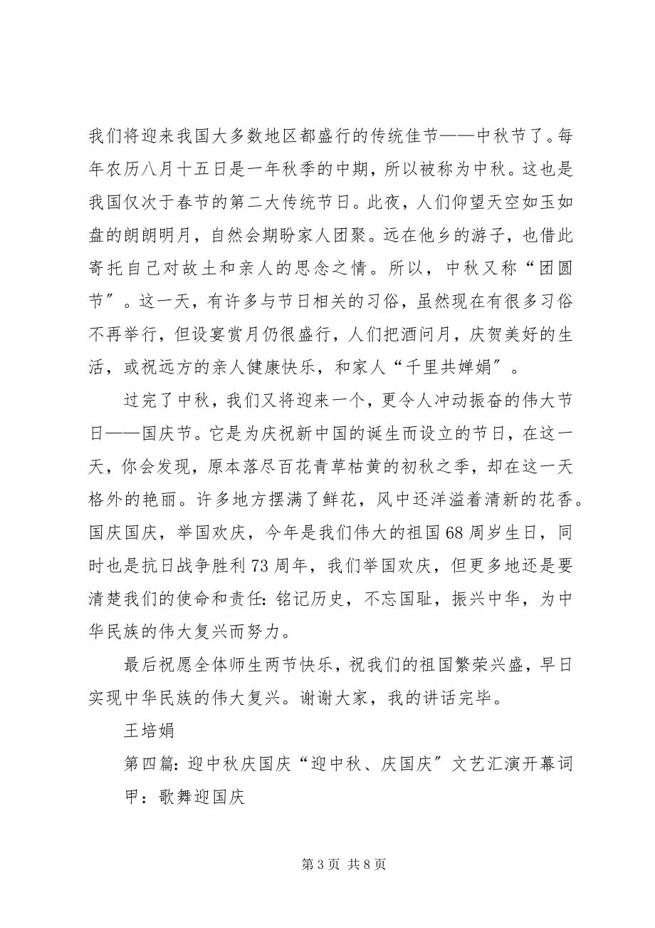 2023年迎中秋庆国庆工作简报.docx_第3页