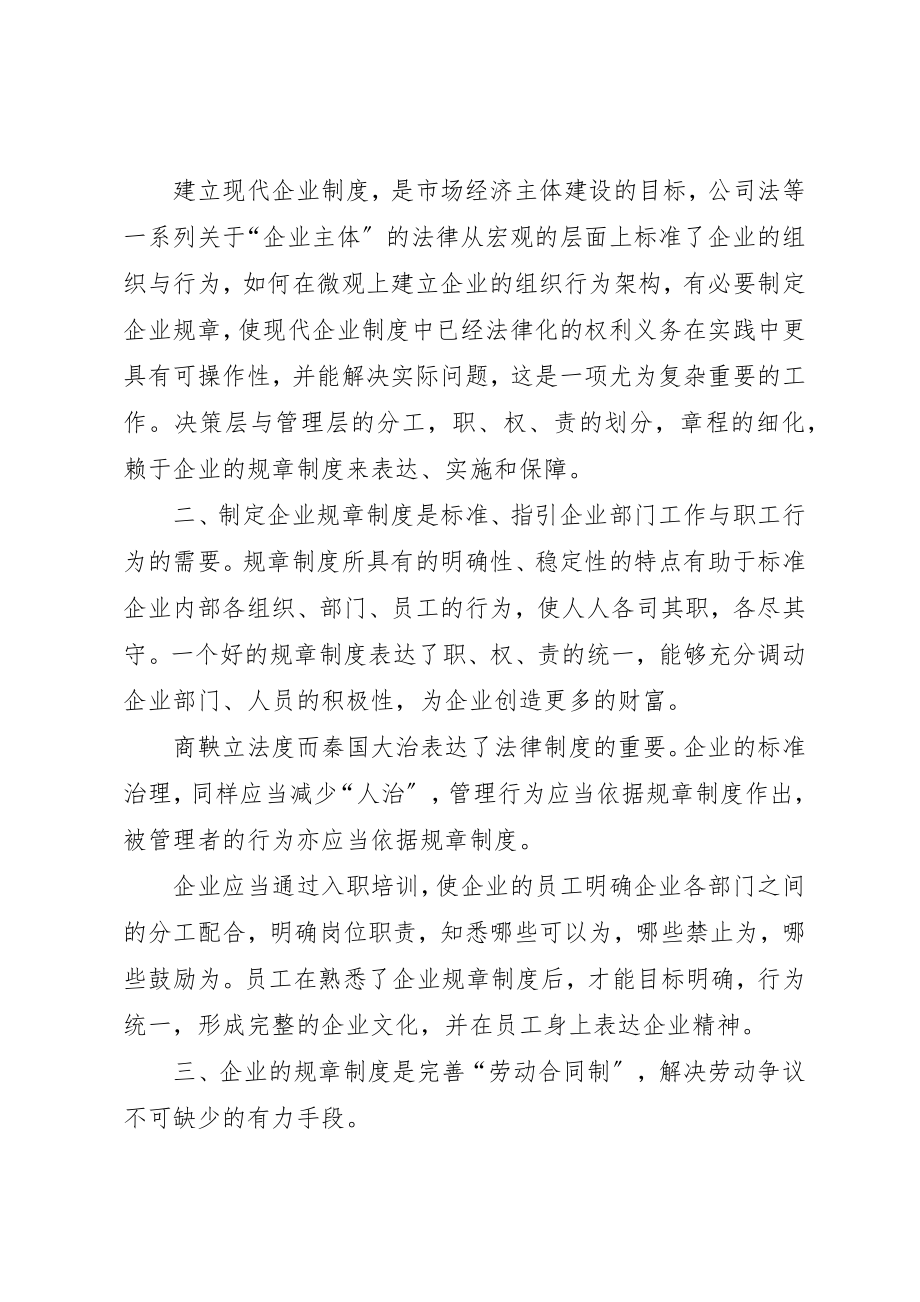 2023年xx企业规章制度的重要性企业规章制度的重要性新编.docx_第2页