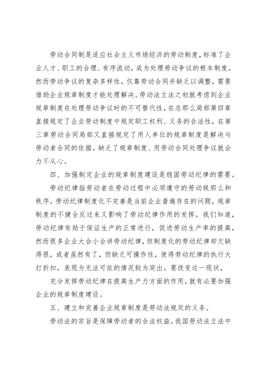 2023年xx企业规章制度的重要性企业规章制度的重要性新编.docx_第3页