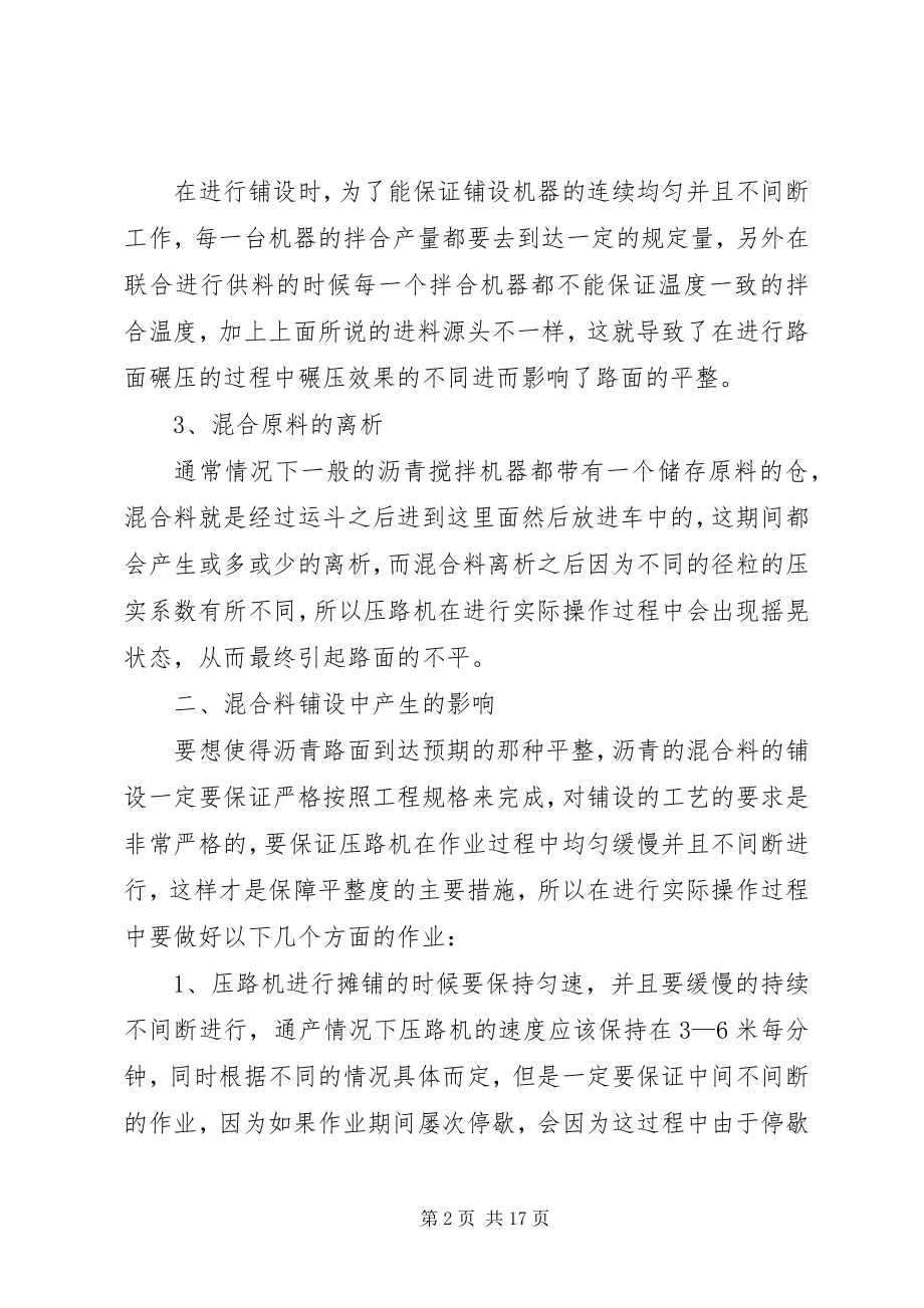 2023年沥青路面不平整的成因及对策.docx_第2页