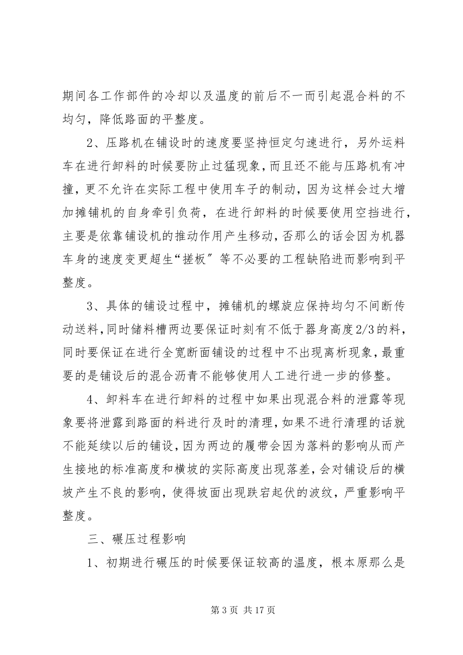 2023年沥青路面不平整的成因及对策.docx_第3页