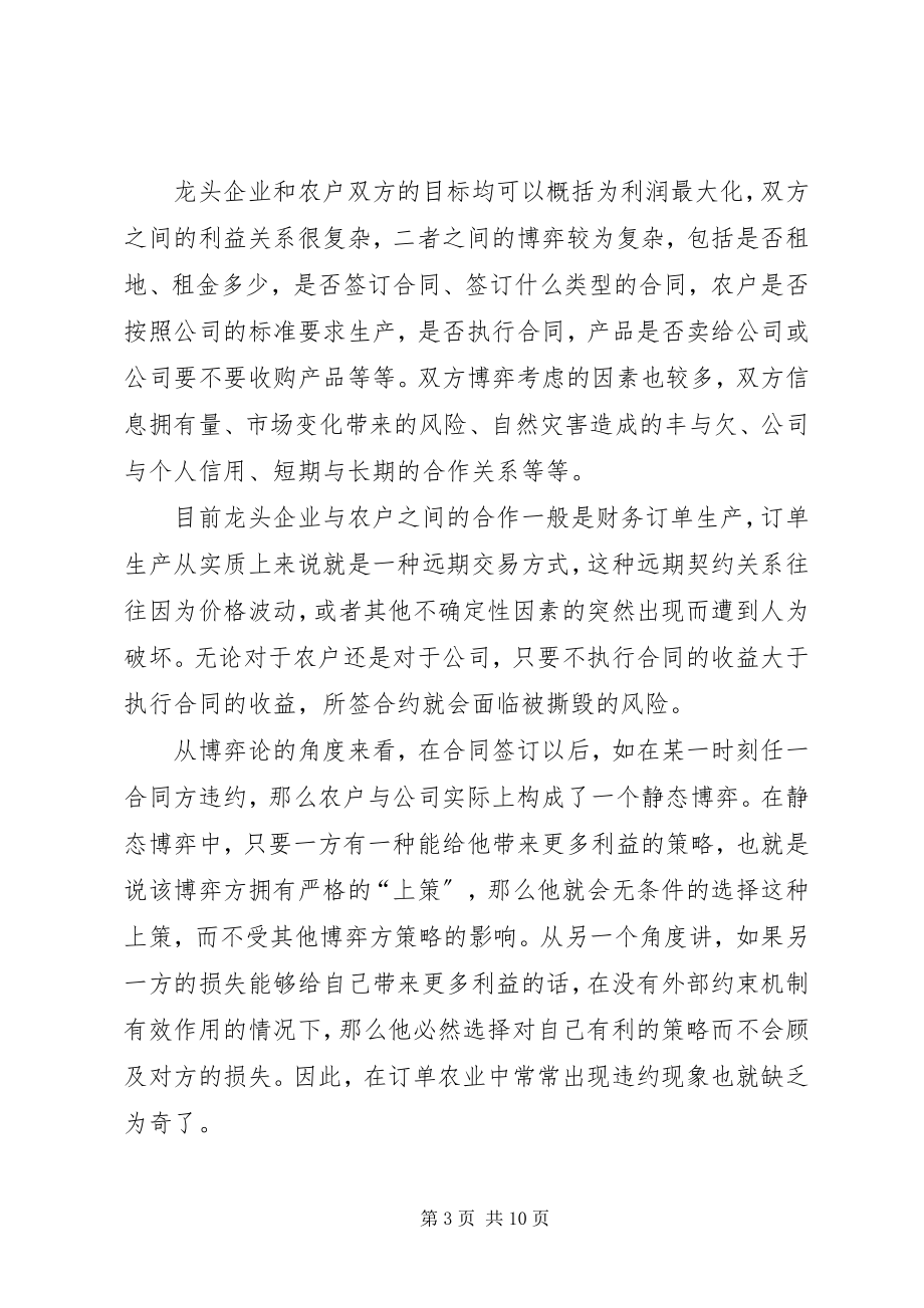 2023年小议财政扶持农业产业化龙头公司的博弈.docx_第3页