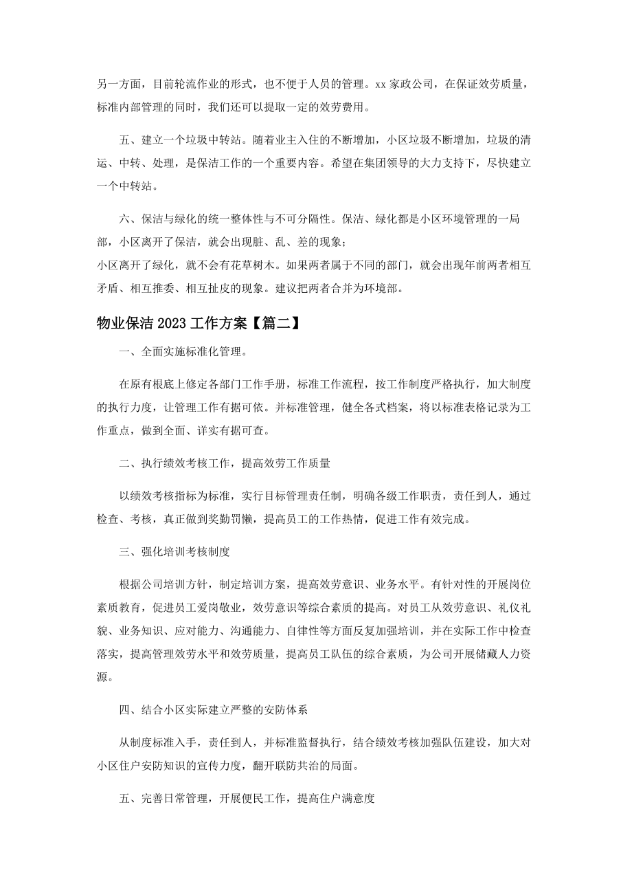 2023年物业保洁工作计划.docx_第2页