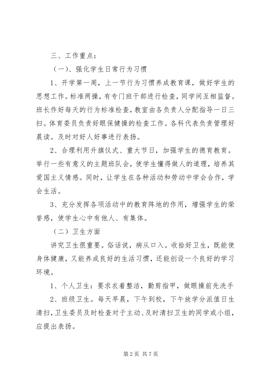 2023年三年级下半学期班主任工作计划.docx_第2页