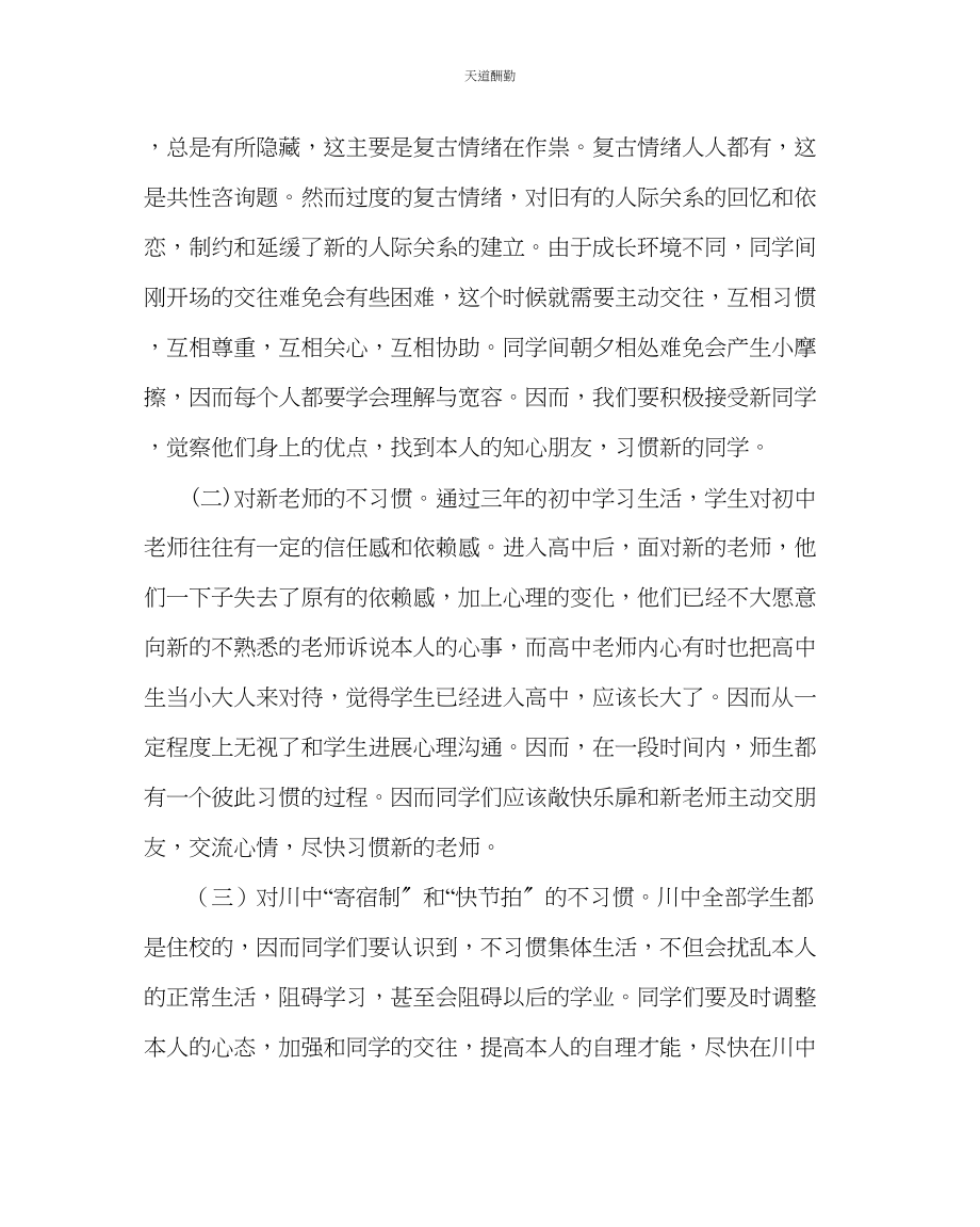 2023年政教处致高一新生的一封信.docx_第2页