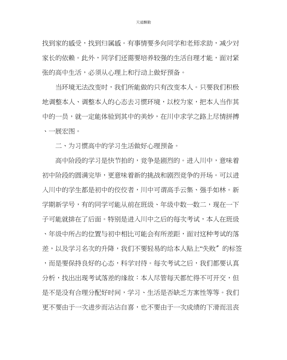 2023年政教处致高一新生的一封信.docx_第3页