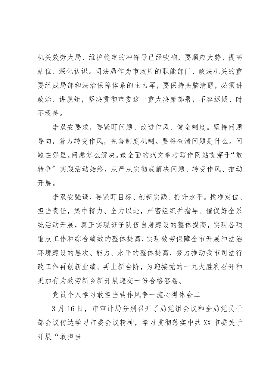 2023年党员个人学习敢担当转作风争一流心得体会.docx_第2页