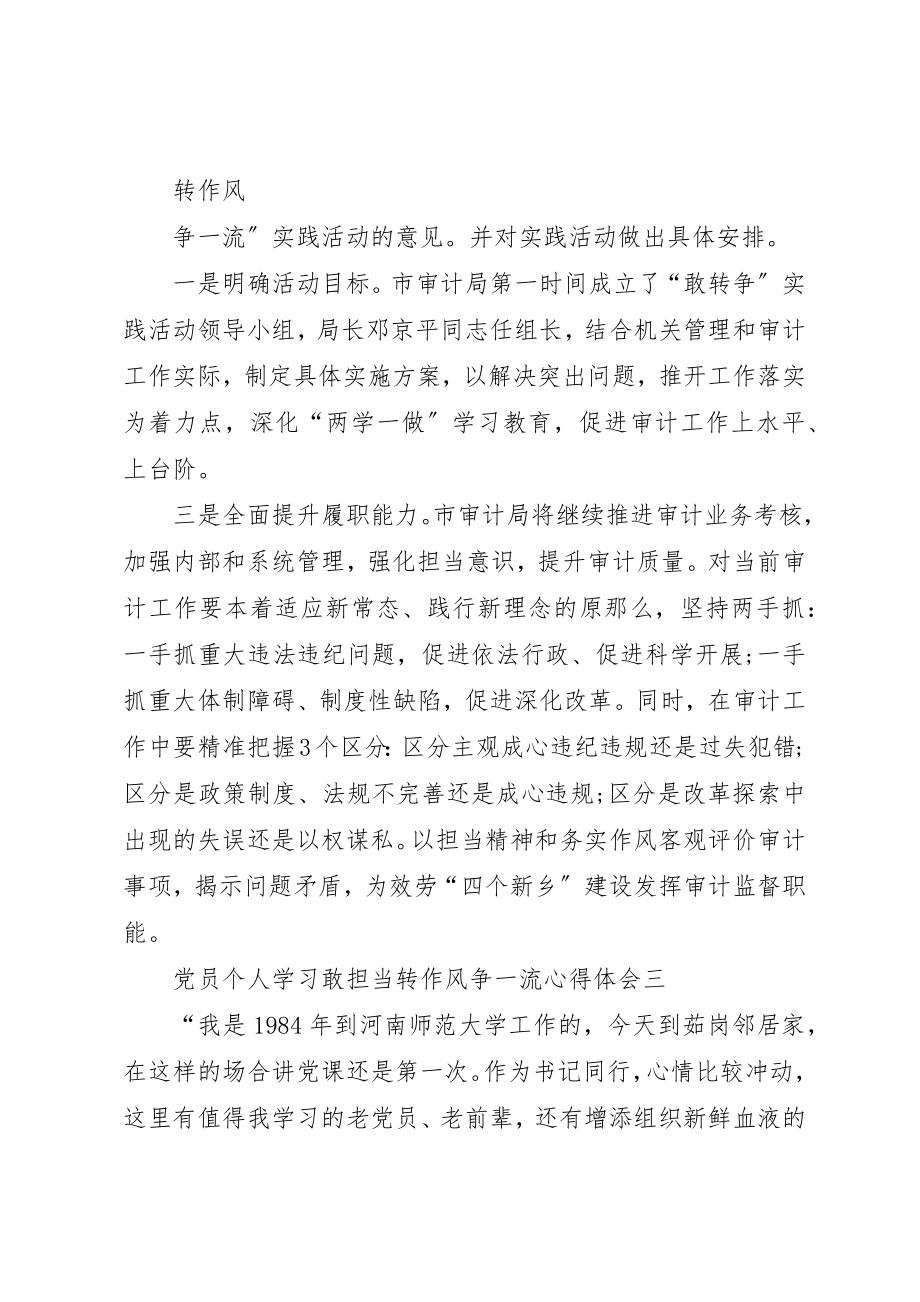 2023年党员个人学习敢担当转作风争一流心得体会.docx_第3页