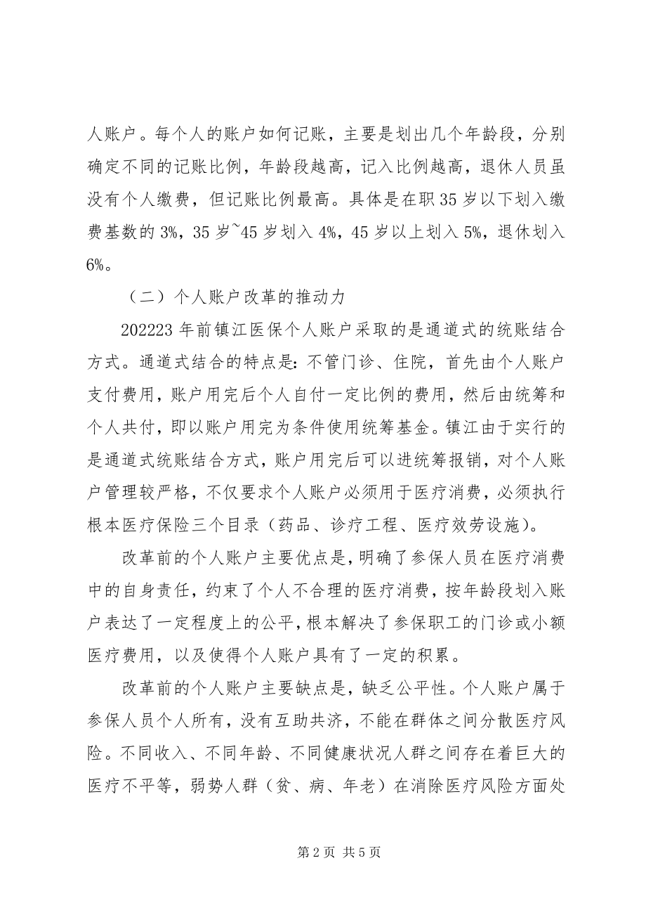 2023年医疗保险的实效性探讨.docx_第2页