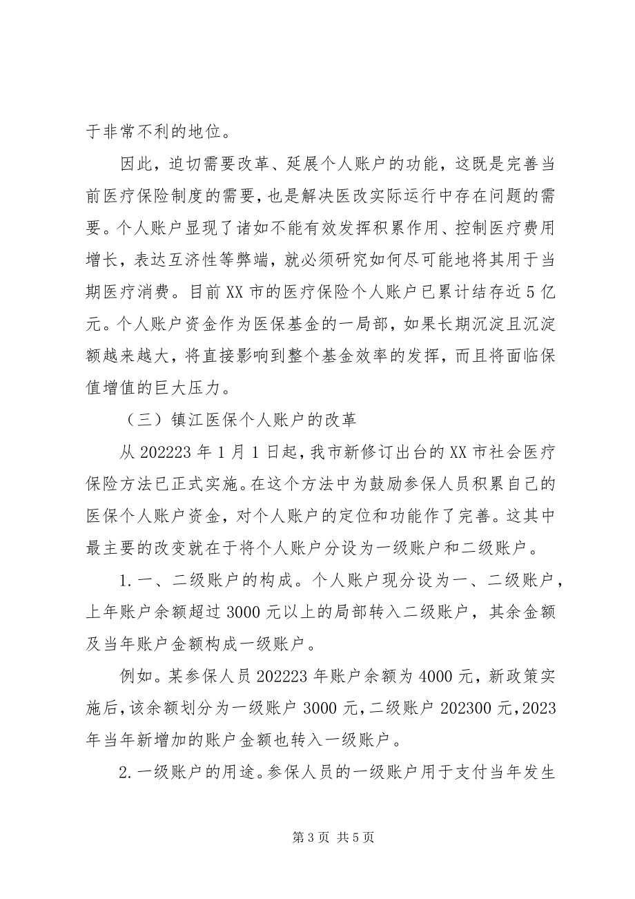 2023年医疗保险的实效性探讨.docx_第3页