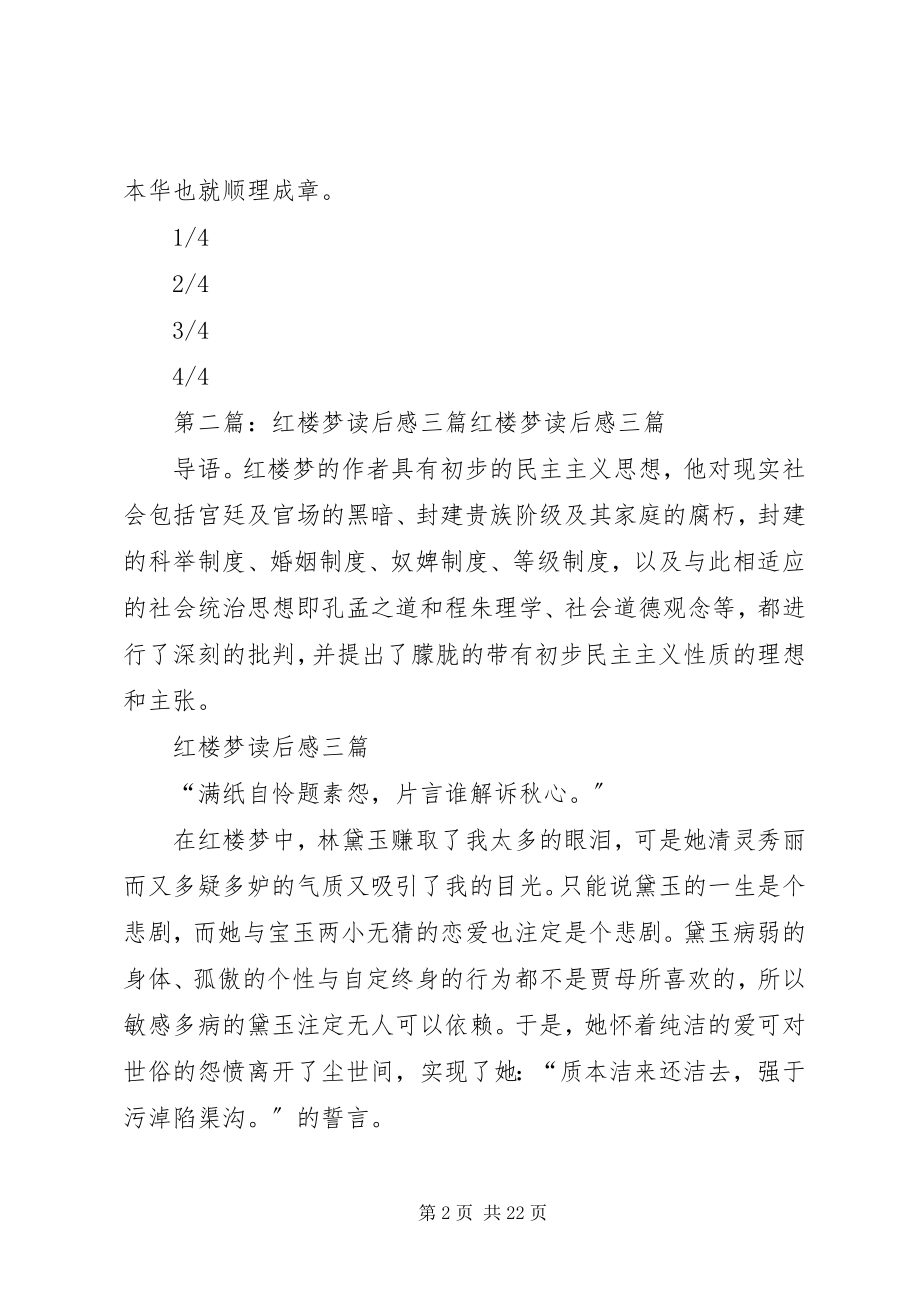 2023年《三大师谈红楼梦》的读后感.docx_第2页