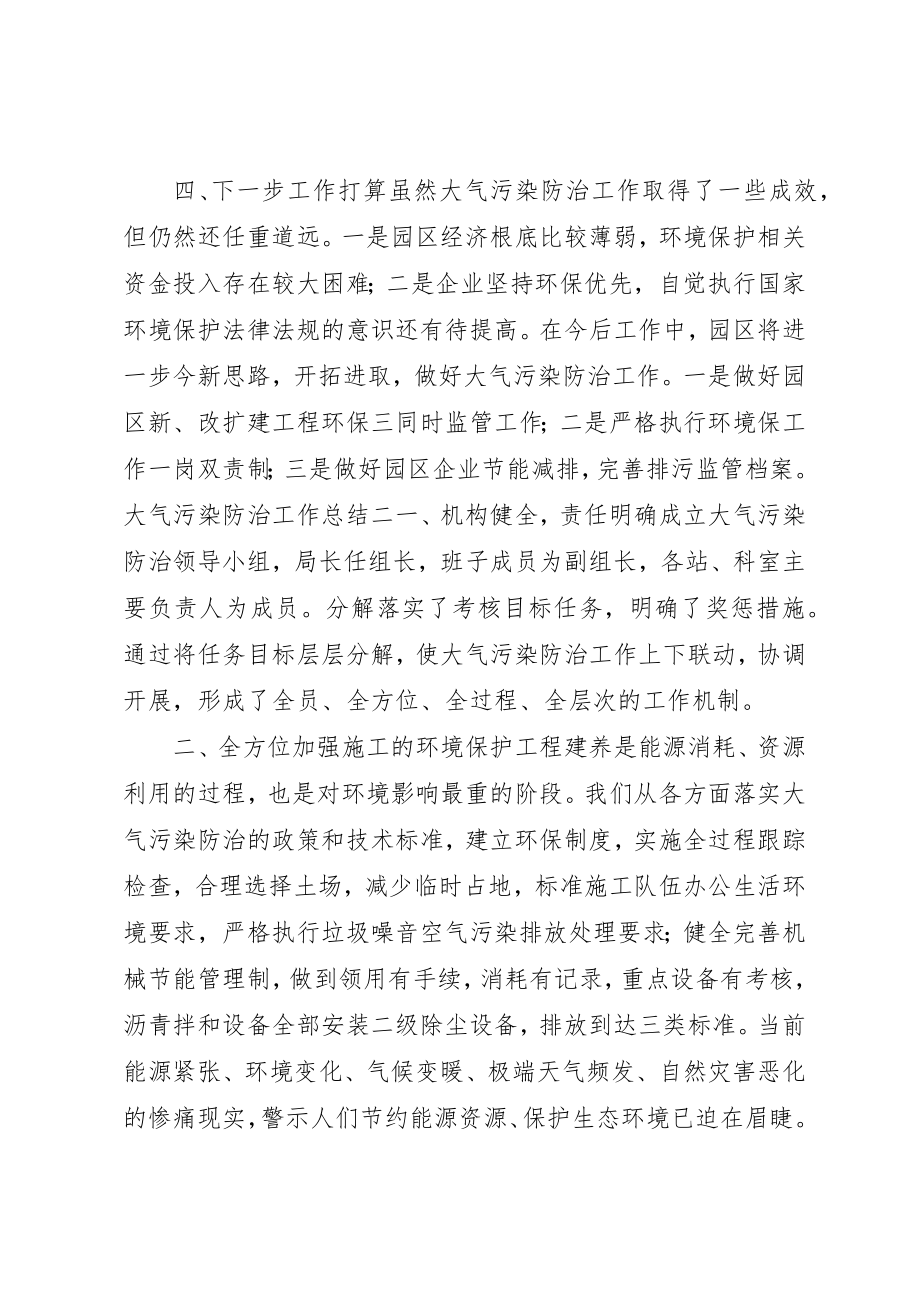 2023年大气污染防治工作总结新编.docx_第2页