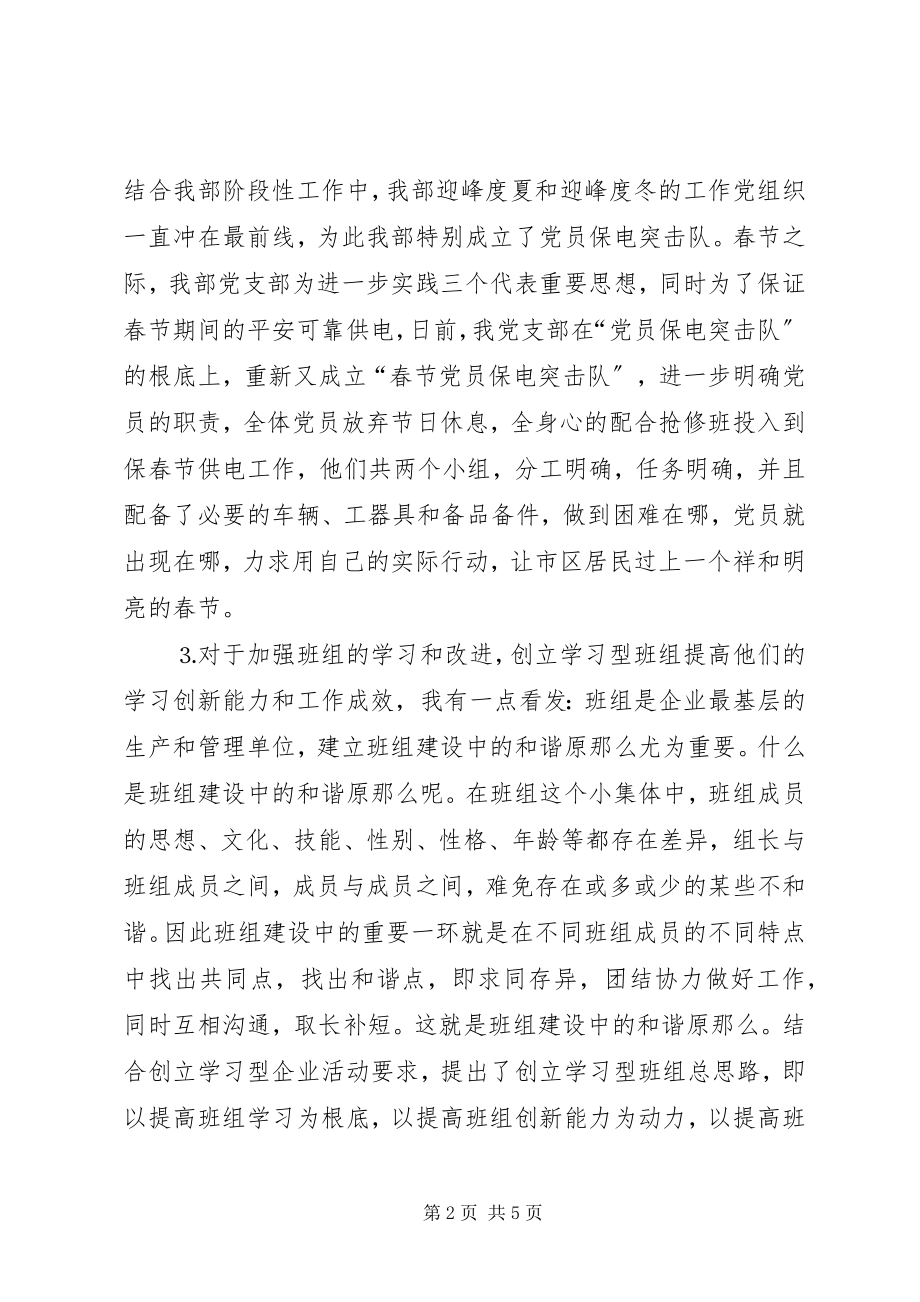 2023年供电公司某部精神文明建设座谈会讲话稿.docx_第2页