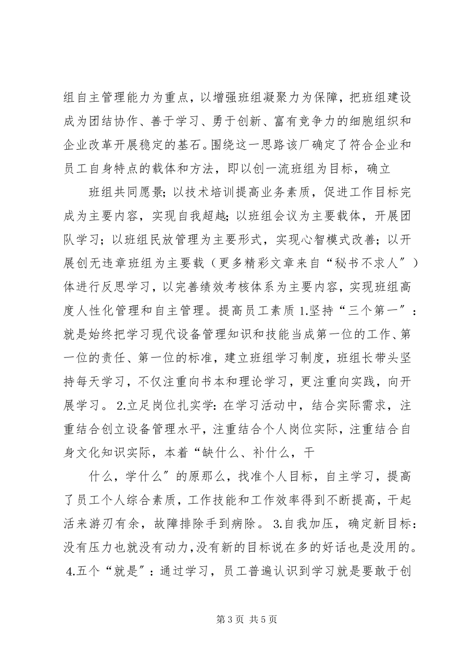 2023年供电公司某部精神文明建设座谈会讲话稿.docx_第3页