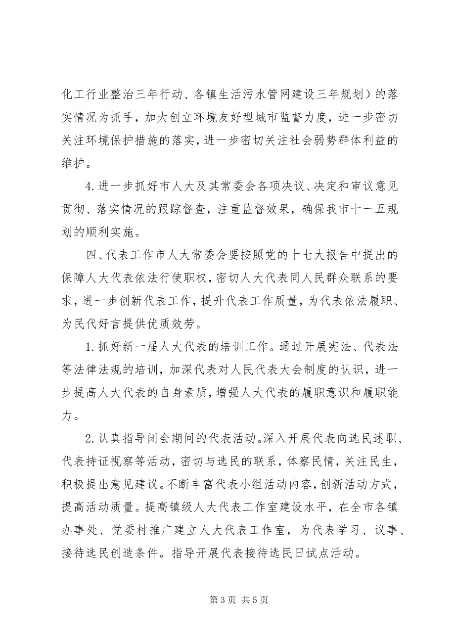 2023年人大常委会年度工作要点.docx_第3页