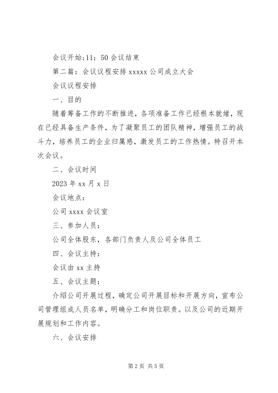 2023年研讨会议议程安排.docx_第2页