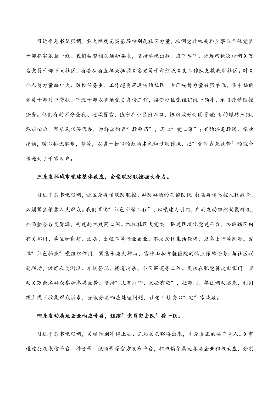 2023年市疫情防控典型经验做法总结汇报.docx_第2页