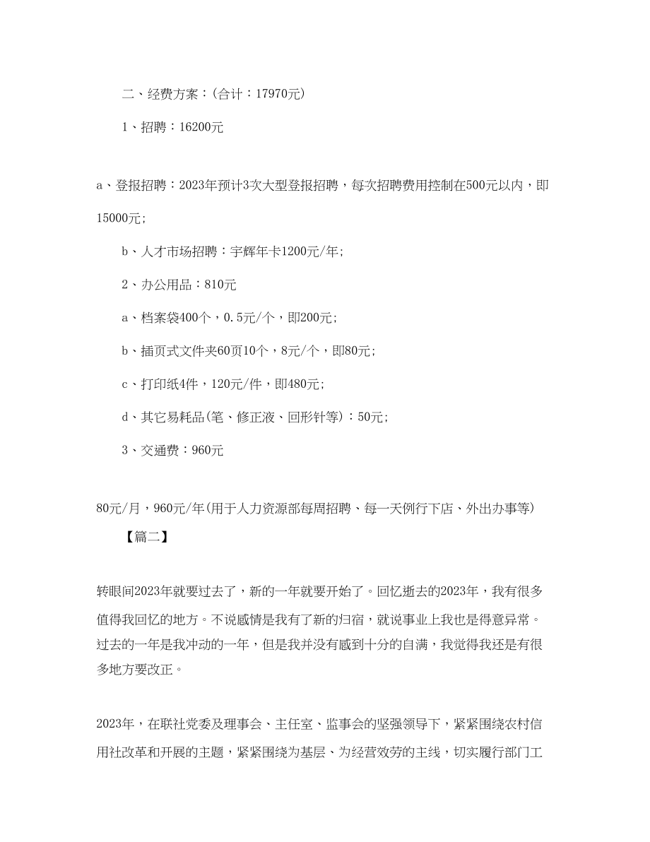 2023年人力资源公司度工作计划.docx_第2页