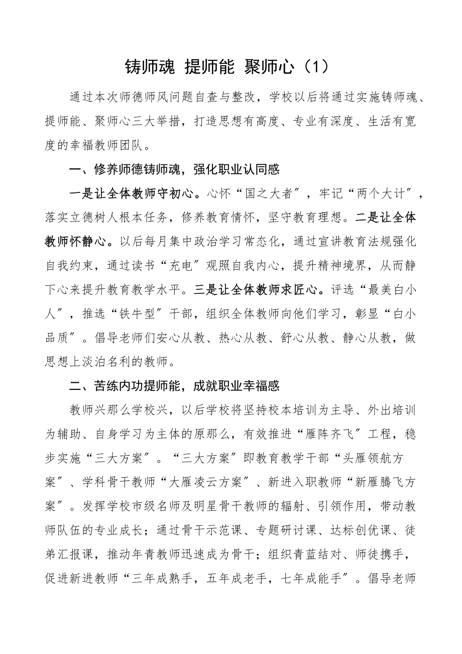 师德警示教育学习心得体会范文4篇学校校长教师师魂研讨发言材料.docx_第1页