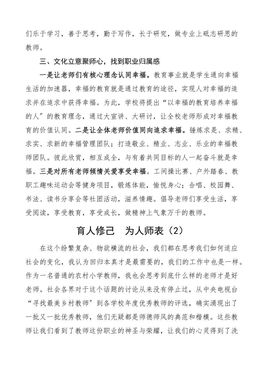 师德警示教育学习心得体会范文4篇学校校长教师师魂研讨发言材料.docx_第2页