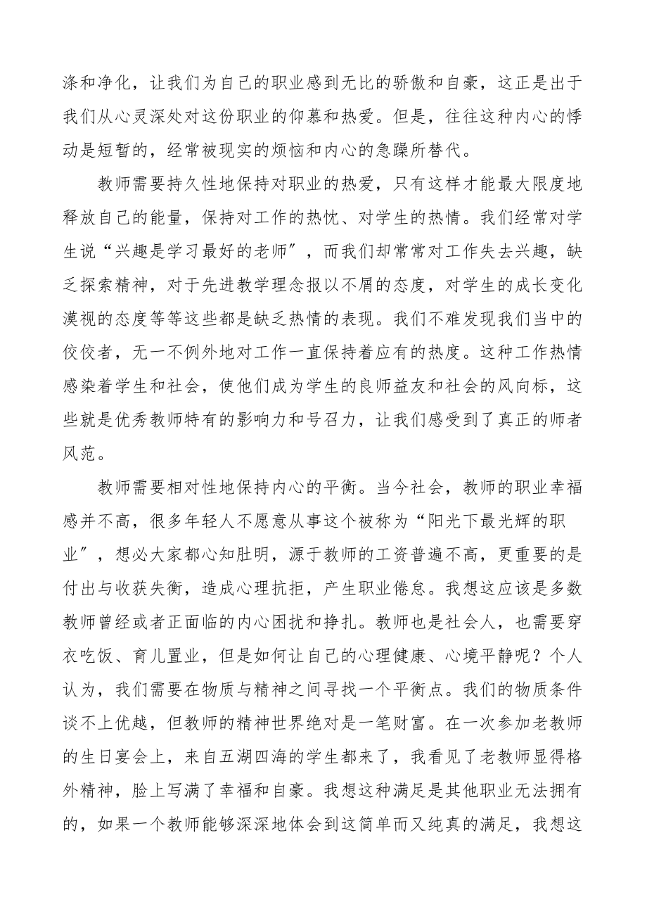 师德警示教育学习心得体会范文4篇学校校长教师师魂研讨发言材料.docx_第3页