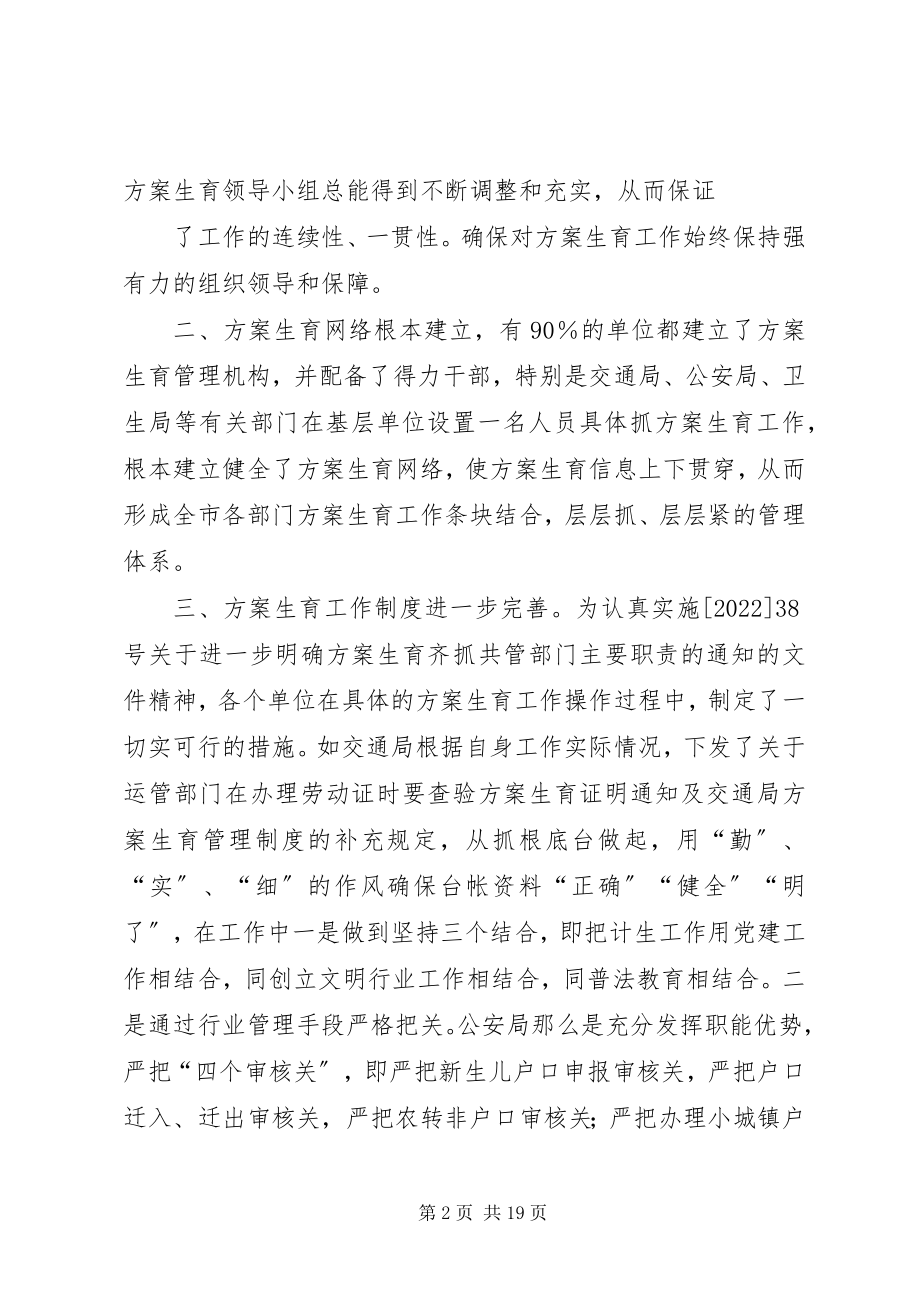 2023年对相关部门齐抓共管计划生育工作的调研.docx_第2页