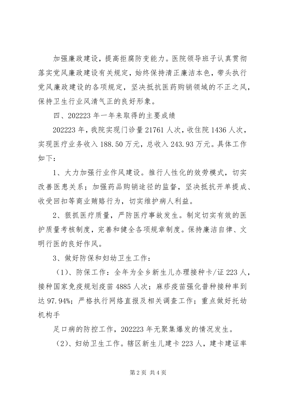 2023年桥亭乡卫生院领导班子调整后工作运行情况汇报.docx_第2页