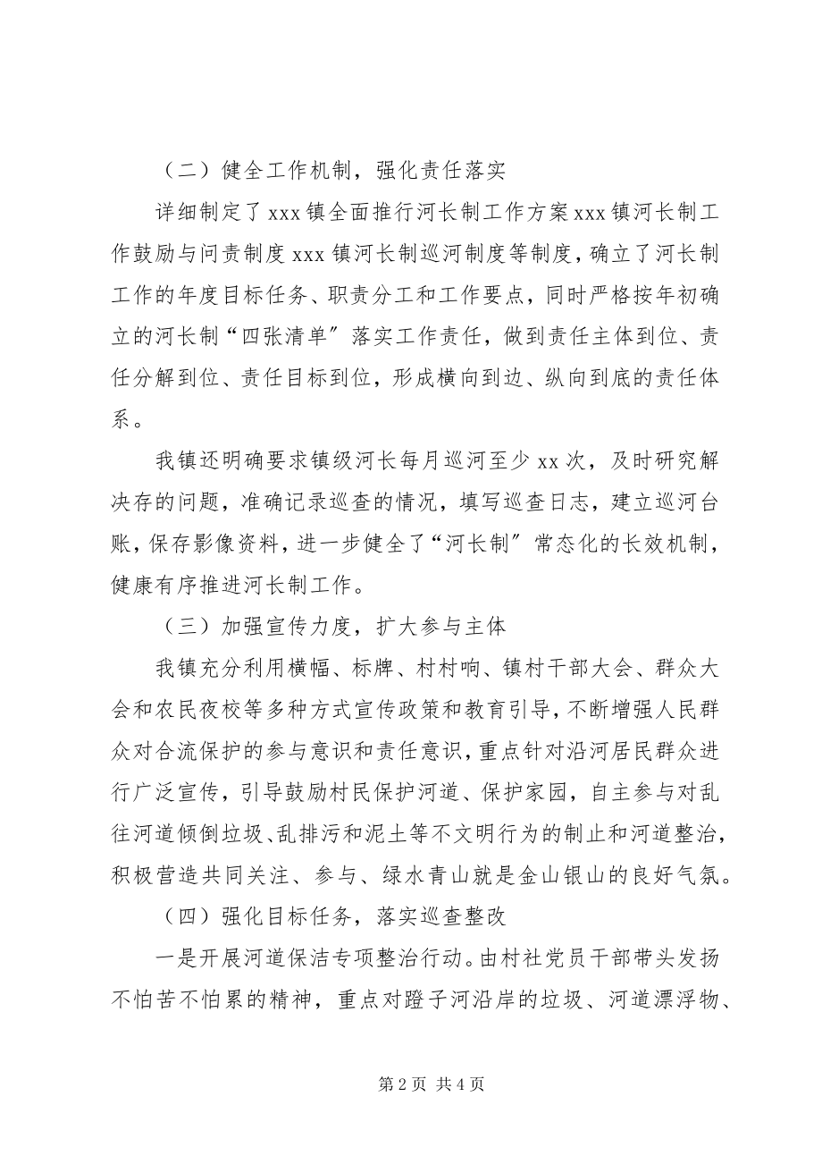 2023年某镇度河长制的工作总结.docx_第2页