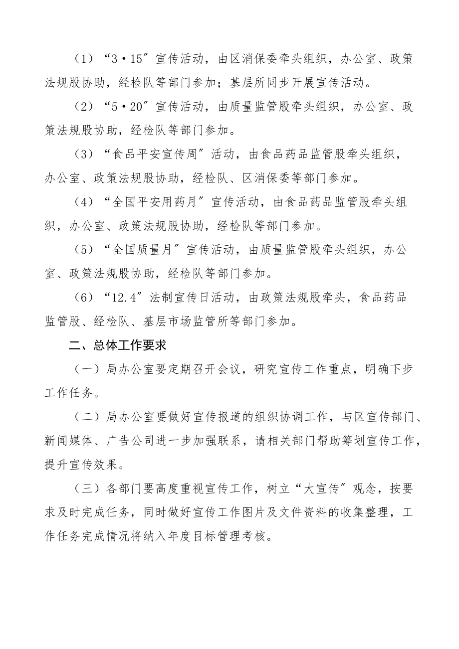 x区市场监督管理局2023年新闻宣传工作计划.docx_第2页