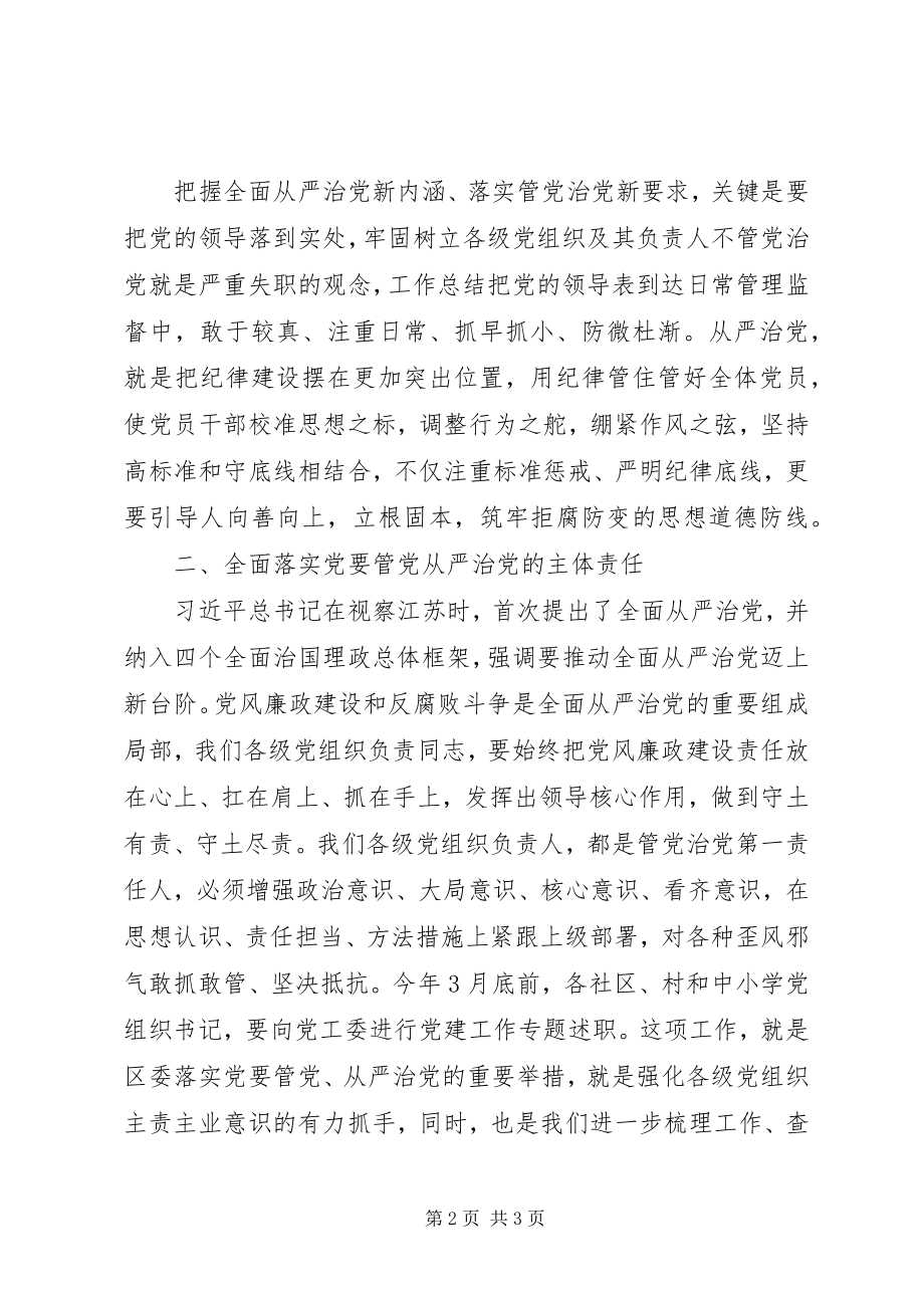 2023年街道党风廉政和反腐败工作大会致辞稿.docx_第2页