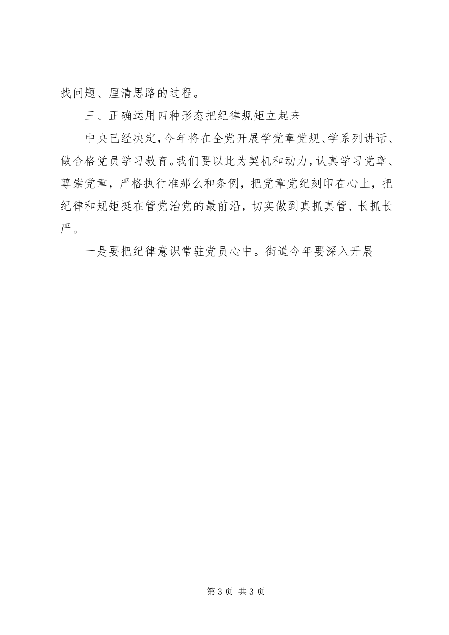 2023年街道党风廉政和反腐败工作大会致辞稿.docx_第3页