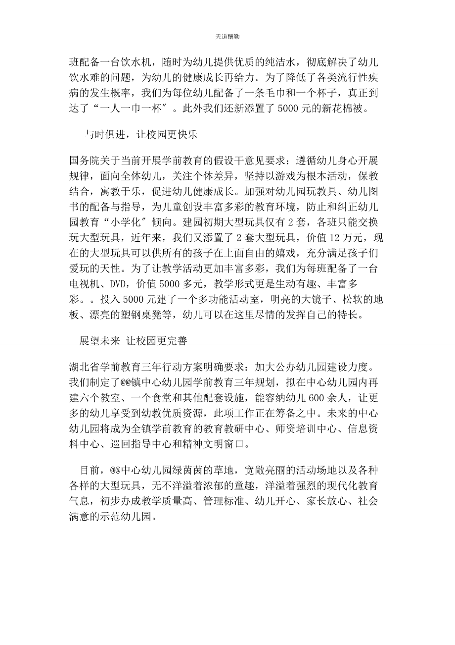 2023年改善办园条件提升办园品位中心幼儿园建设材料范文.docx_第3页