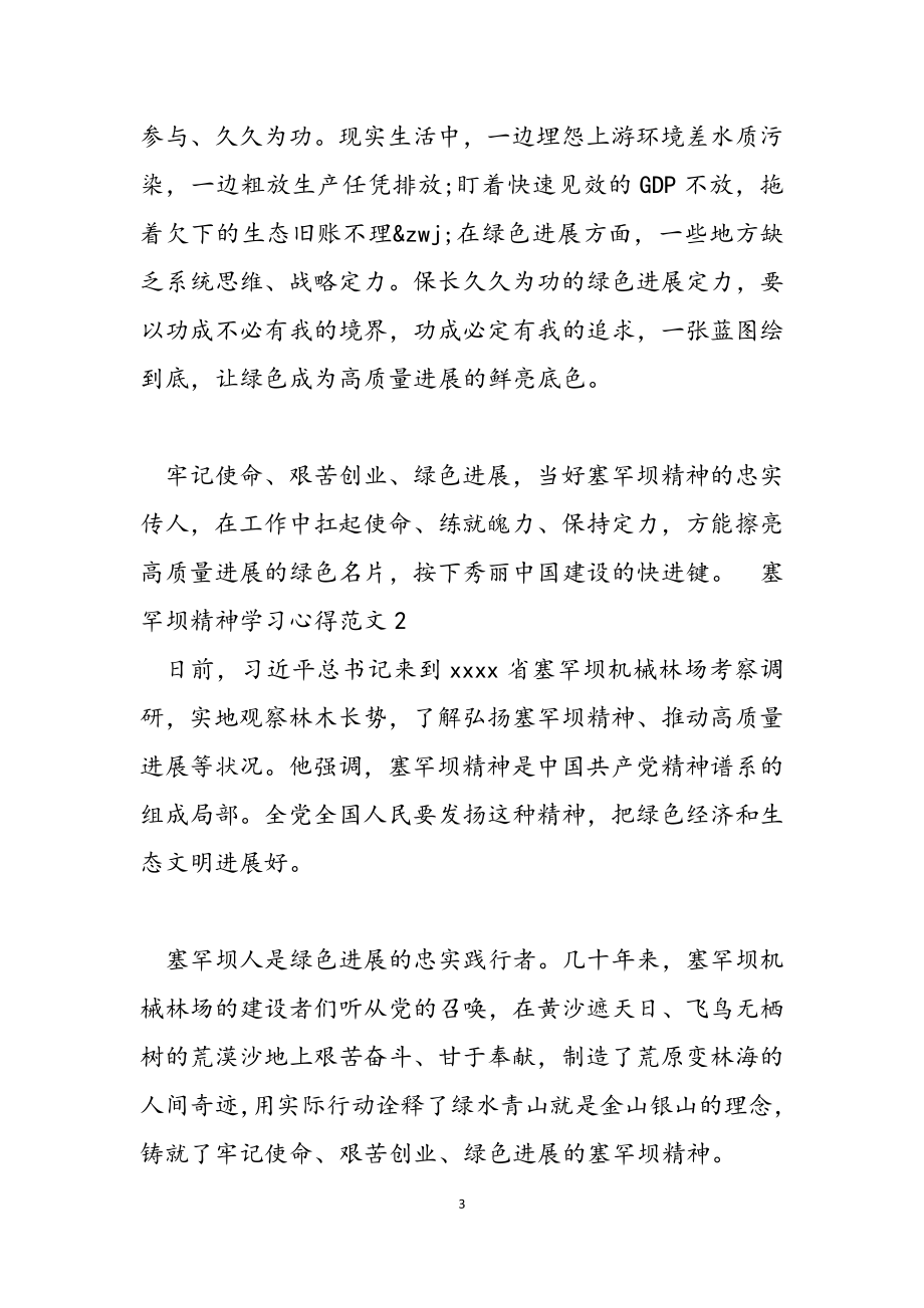 2023年塞罕坝精神学习心得3篇2.doc_第3页