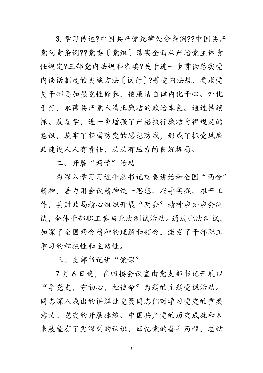 2023年财政局学习十九大精神工作总结范文.doc_第2页