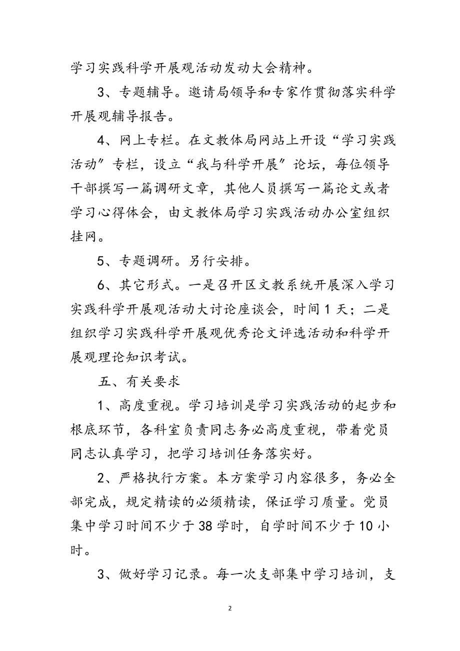 2023年文体局学习实践科学发展观学习计划范文.doc_第2页