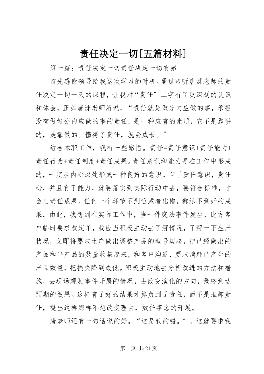 2023年责任决定一切五篇材料.docx_第1页