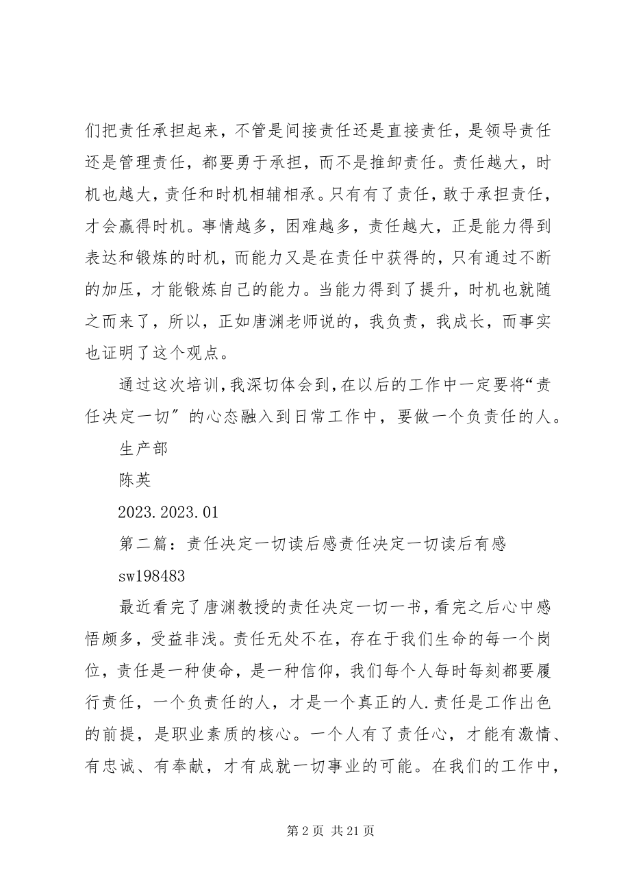 2023年责任决定一切五篇材料.docx_第2页