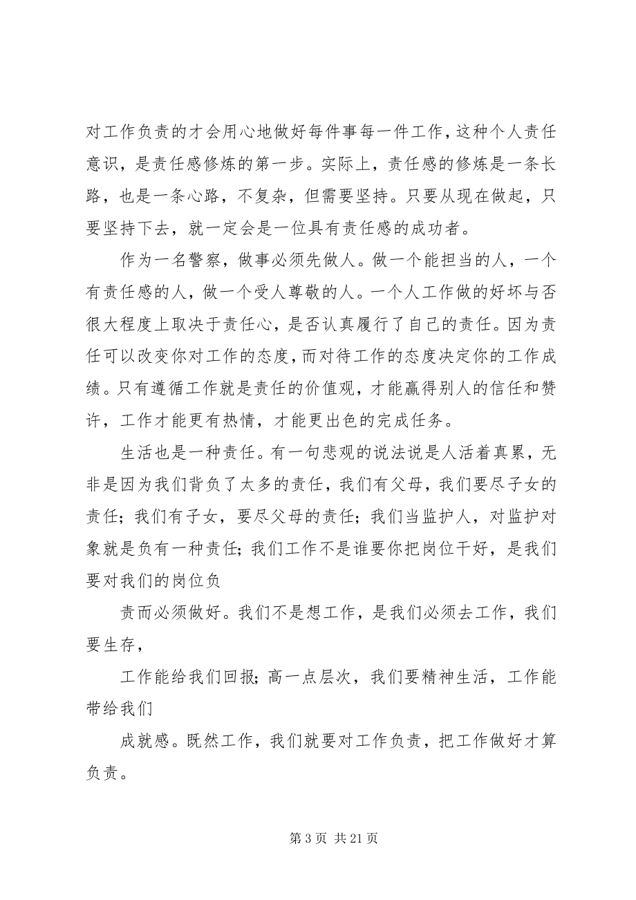 2023年责任决定一切五篇材料.docx_第3页