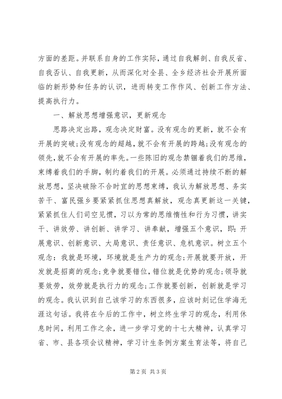 2023年“解放思想务实苦干富民强乡”大讨论心得体会新编.docx_第2页