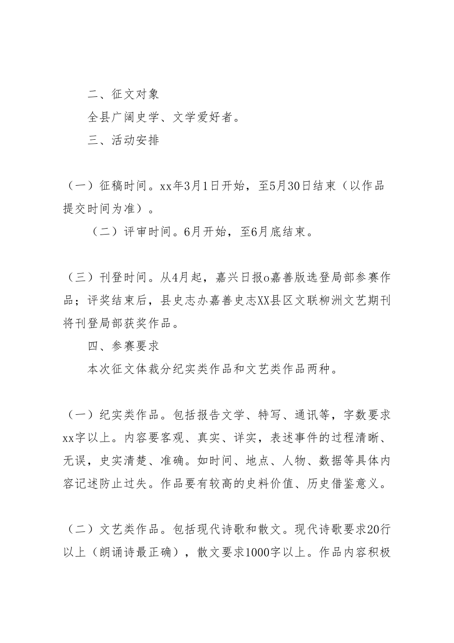 2023年党在我心中纪念建党95周年主题征文活动方案.doc_第2页