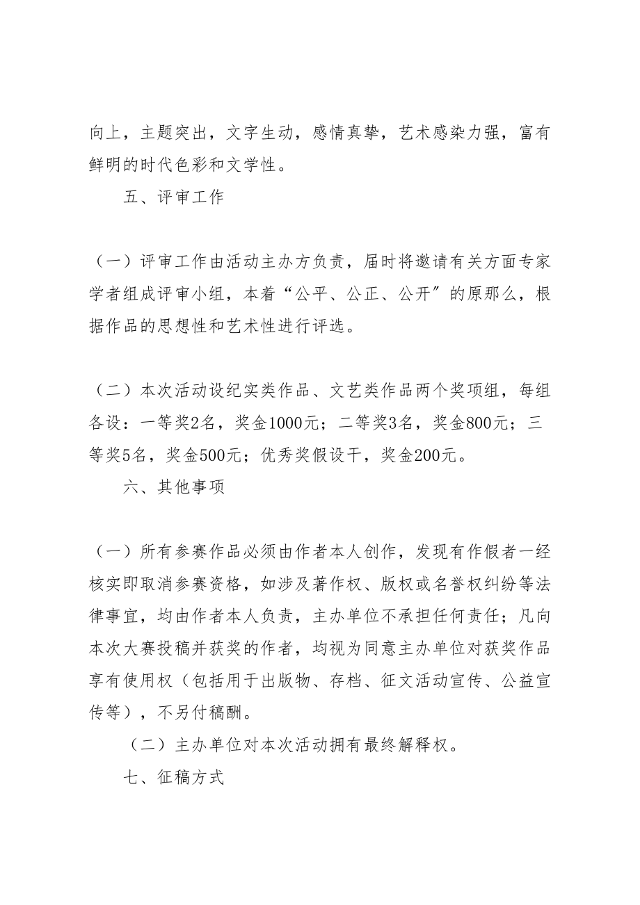 2023年党在我心中纪念建党95周年主题征文活动方案.doc_第3页