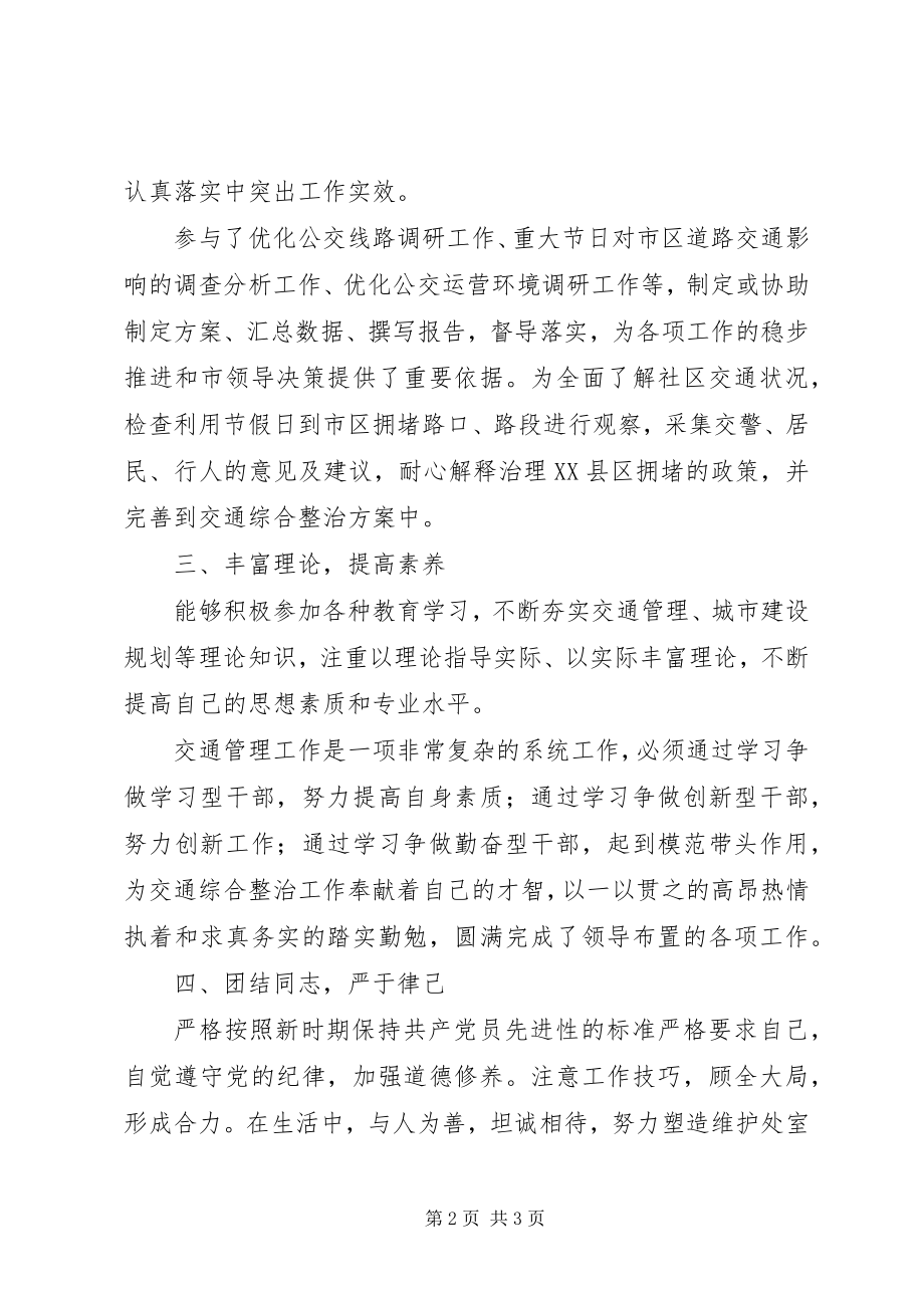 2023年交通管理个人总结.docx_第2页